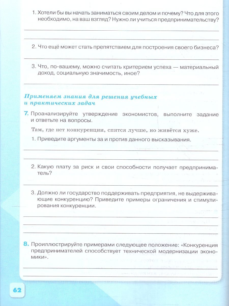 Обложка книги Обществознание 8 класс. Рабочая тетрадь. Новый ФП. ФГОС, Автор Городецкая Н. И. Рутковская Е. Л., издательство Просвещение | купить в книжном магазине Рослит