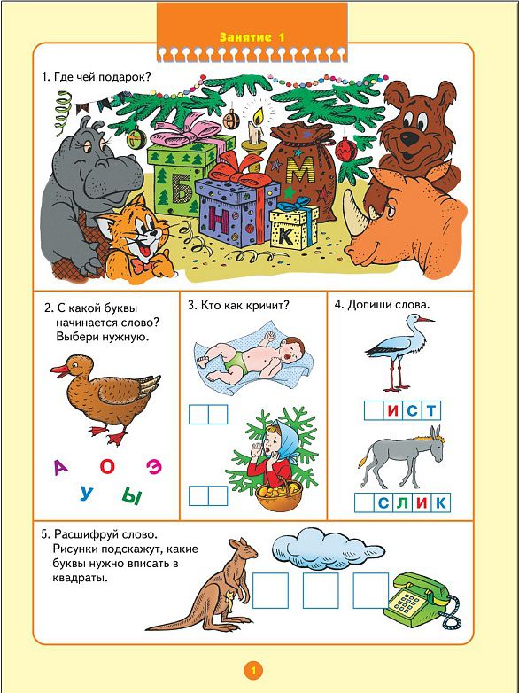 Обложка книги Школа Семи Гномов Шестой год. Уроки грамоты, Автор Дорофеева А., издательство Мозаика-Синтез | купить в книжном магазине Рослит