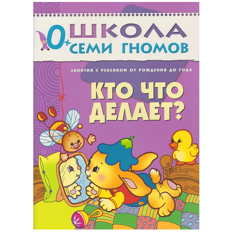 Обложка книги "Школа Семи Гномов" – серия красочно иллюстрированных развивающих пособий, представляющих собой полную систему занятий с ребенком от рождения до школы.
Сем, Автор Денисова Д., издательство Мозаика-Синтез | купить в книжном магазине Рослит