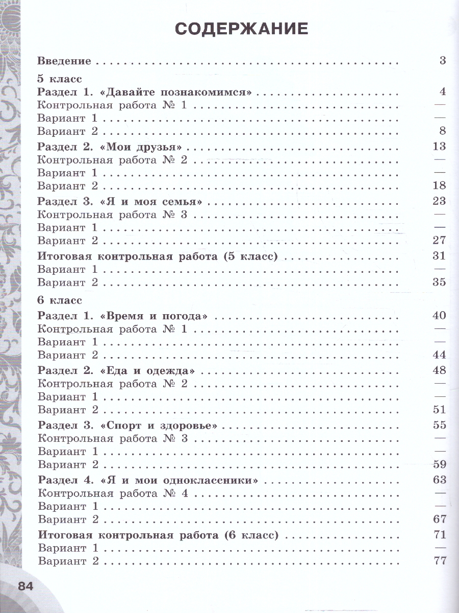 Обложка книги Китайский язык. Второй иностранный язык. 5-6 класс. Контрольные задания (ФП2022), Автор Налетова Е.А., издательство Просвещение | купить в книжном магазине Рослит