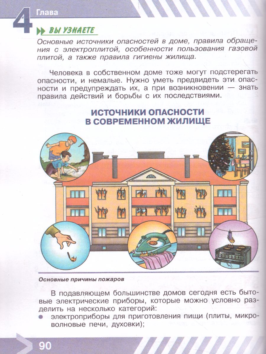 Обложка книги Основы безопасности жизнедеятельности 5 класс. Учебник, Автор Хренников Б.О. Гололобов Н.В. Льняная Л.И., издательство Просвещение | купить в книжном магазине Рослит