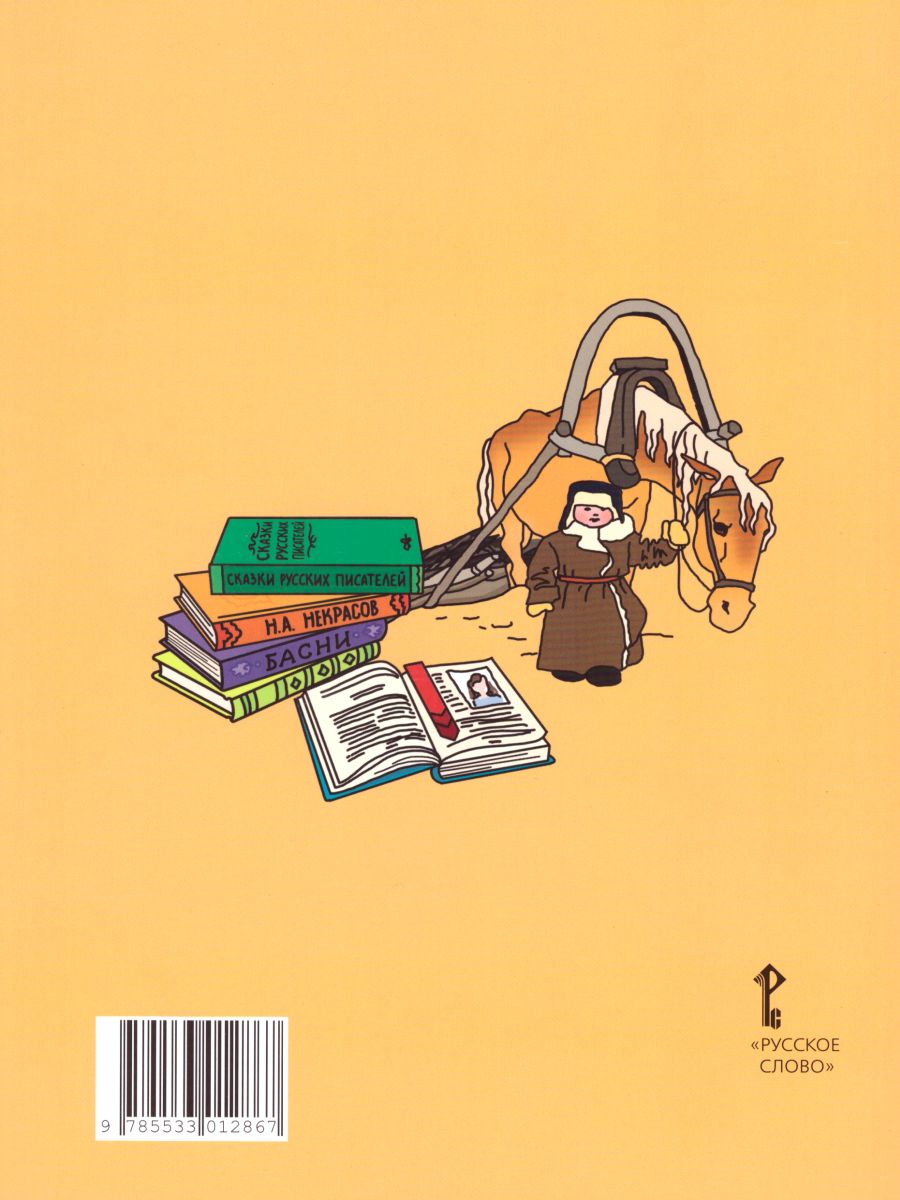 Обложка книги Литературное чтение 4 класс. Рабочая тетрадь. Комплект из 2-х частей. Ч.2. ФГОС, Автор Меркин Г.С., издательство Русское слово | купить в книжном магазине Рослит