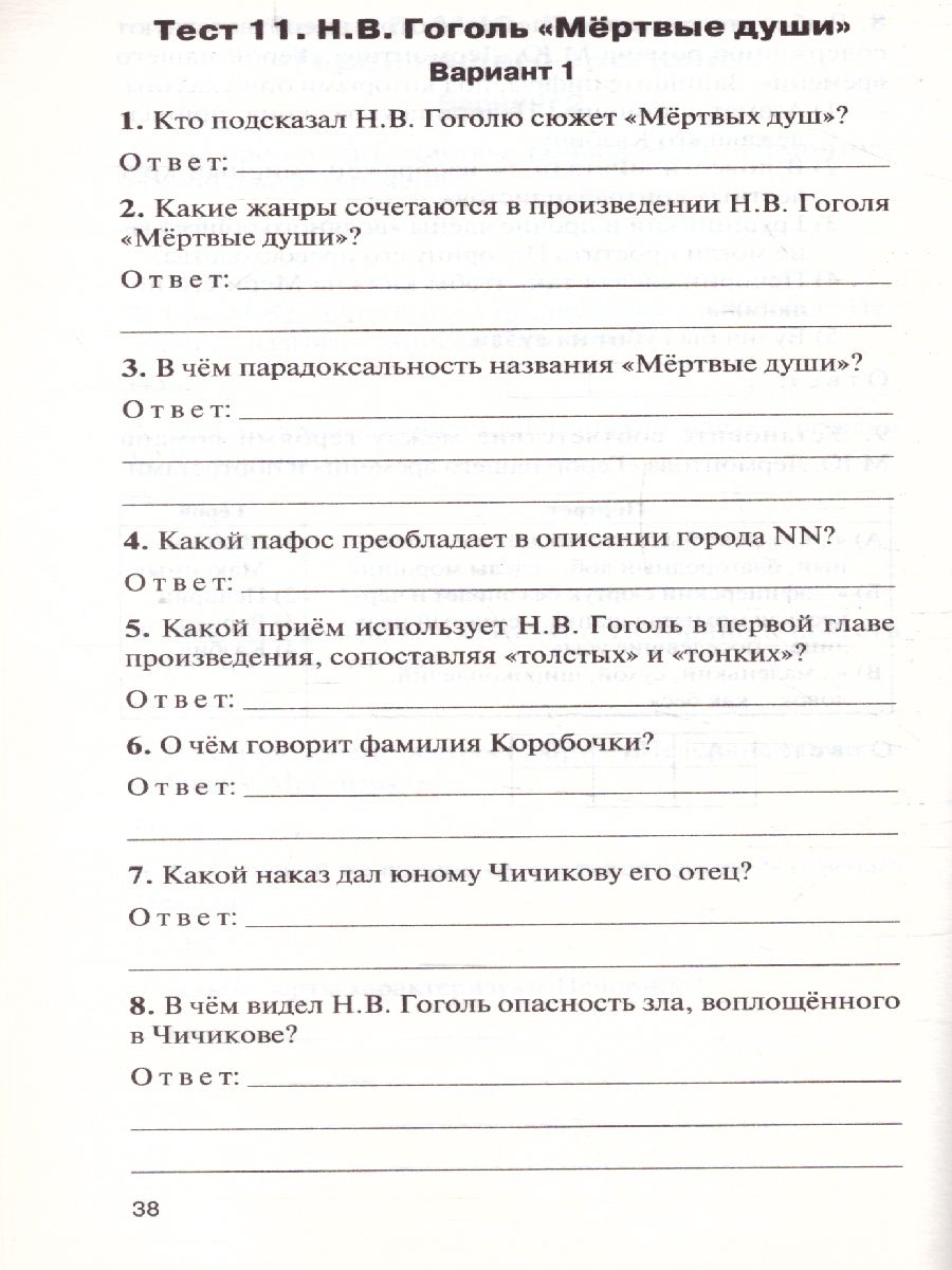 Обложка книги Литература 9 класс. Контрольно-измерительные материалы. ФГОС, Автор Егорова Н.В., издательство Вако | купить в книжном магазине Рослит