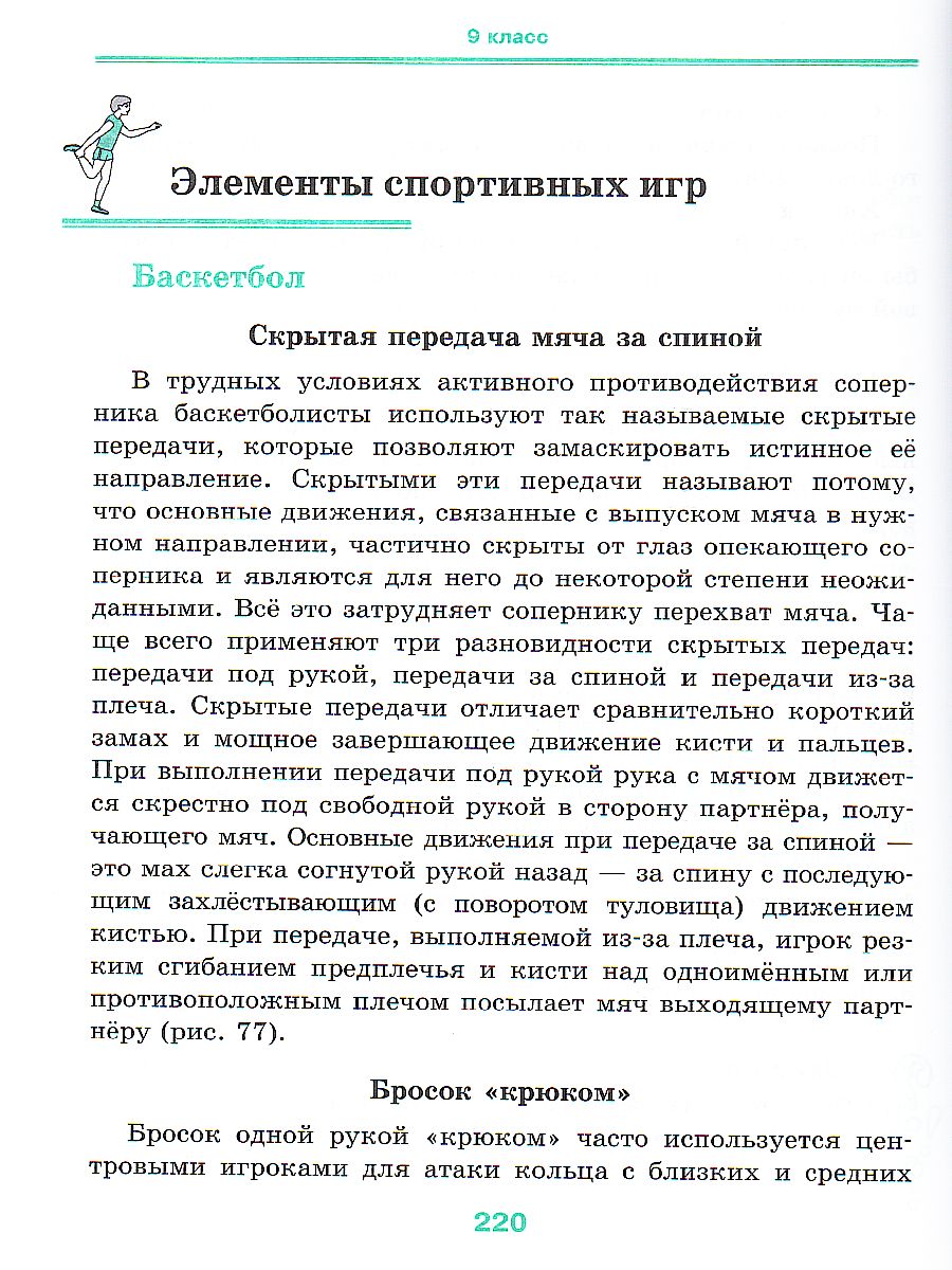 Обложка книги Физическая культура 7-9 класс. Учебник. ВЕРТИКАЛЬ. ФГОС, Автор Погадаев Г.И., издательство Просвещение | купить в книжном магазине Рослит