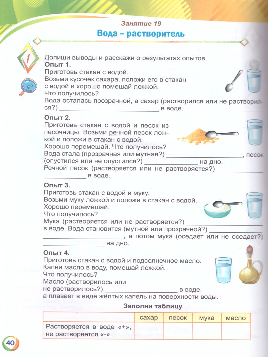 Обложка книги Мир вокруг нас: опыты эксперименты, практические задания 1 класс Тренажер для школьников, Автор Буряк М.В., издательство Планета | купить в книжном магазине Рослит