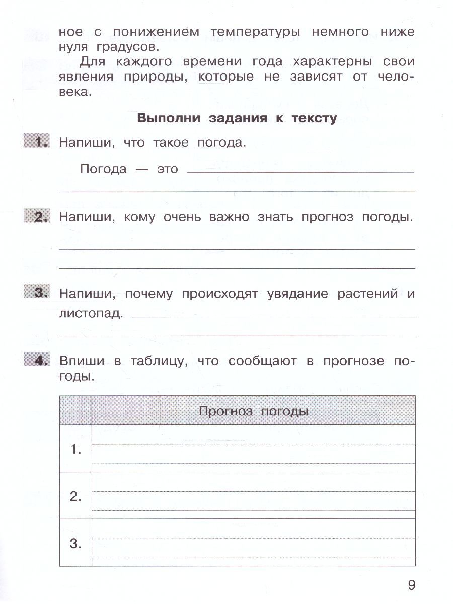Обложка книги Окружающий мир 2 класс. Самостоятельные работы на основе работы с текстами, Автор Мишакина Т.Л. Гладкова С.А., издательство Просвещение/Союз                                   | купить в книжном магазине Рослит