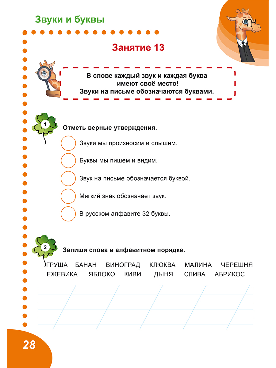 Обложка книги Летние задания по русскому языку. Иду во второй класс. Тренажёр для школьников, Автор Агибалова И.В., издательство Планета | купить в книжном магазине Рослит