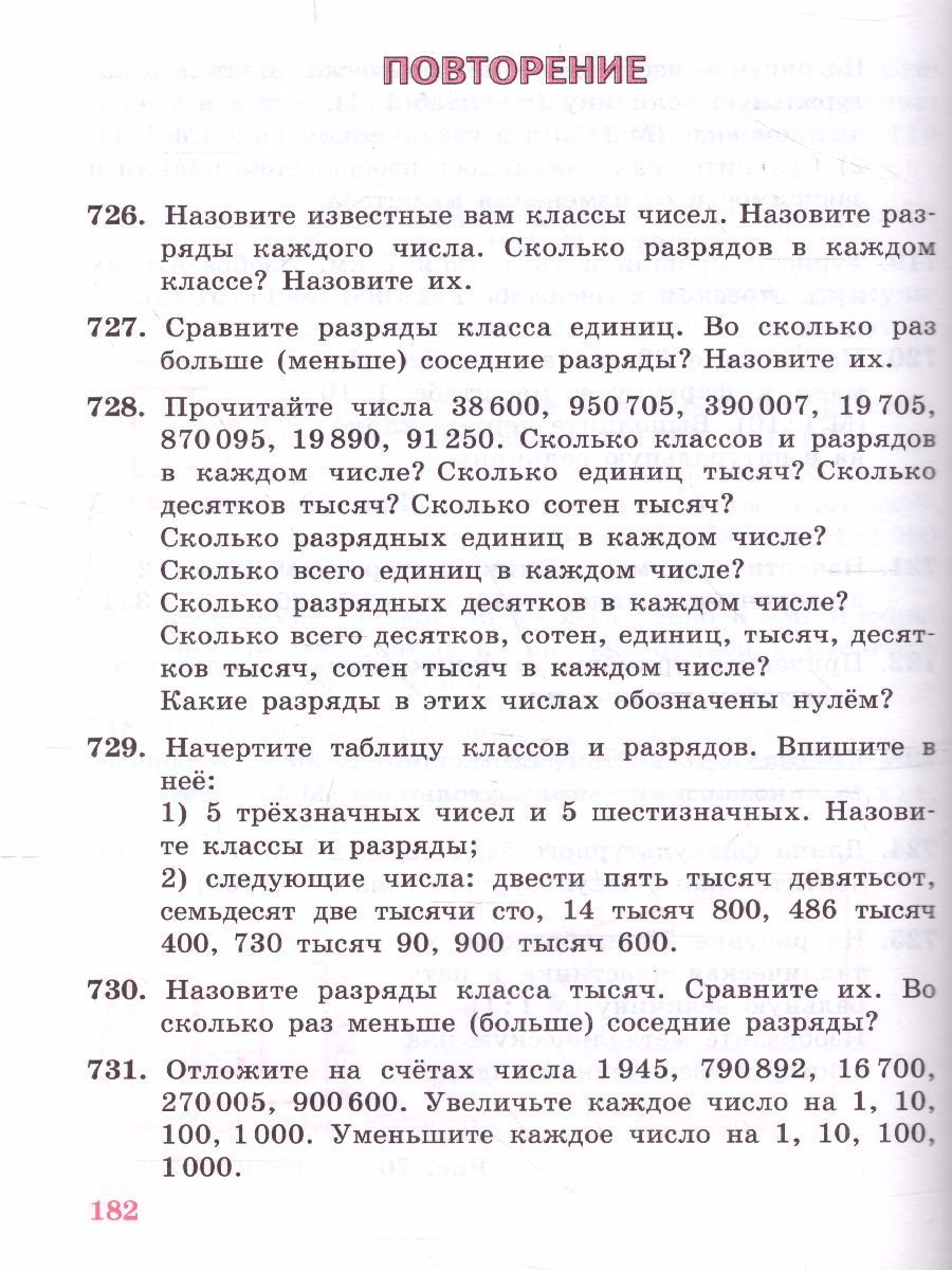 Обложка книги Математика 6 класс. Учебник для специальных (коррекционных) образовательных учреждений VIII вида, Автор Капустина Г.М. Перова М.Н., издательство Просвещение | купить в книжном магазине Рослит