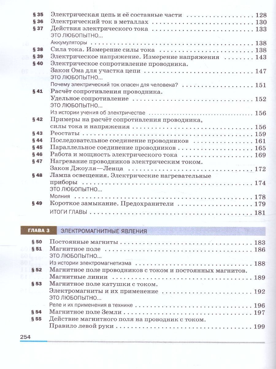 Обложка книги Физика 8 класс. Базовый уровень. Учебник (ФП2022), Автор Перышкин И. М. Гутник Е. М. Иванов А., издательство Просвещение | купить в книжном магазине Рослит