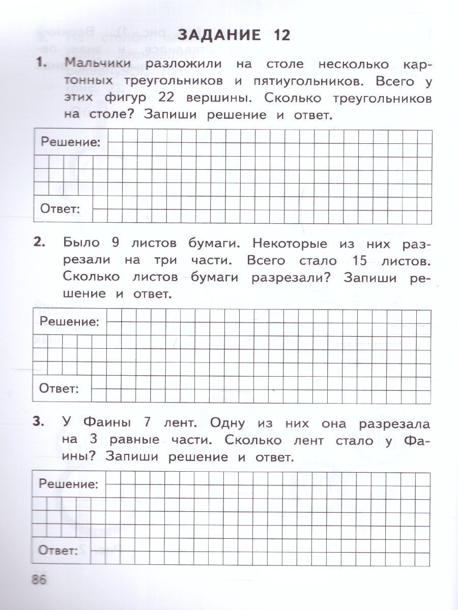 Обложка книги ВПР Математика 2 класс. Тренажер. ФГОС, Автор Трофимова Е.В., издательство Экзамен | купить в книжном магазине Рослит