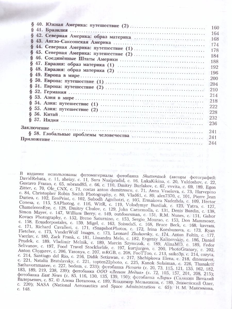Обложка книги География. 7 класс. Учебник (ФП2022), Автор Алексеев А.И. Николина В.В. Липкина Е.К., издательство Просвещение | купить в книжном магазине Рослит