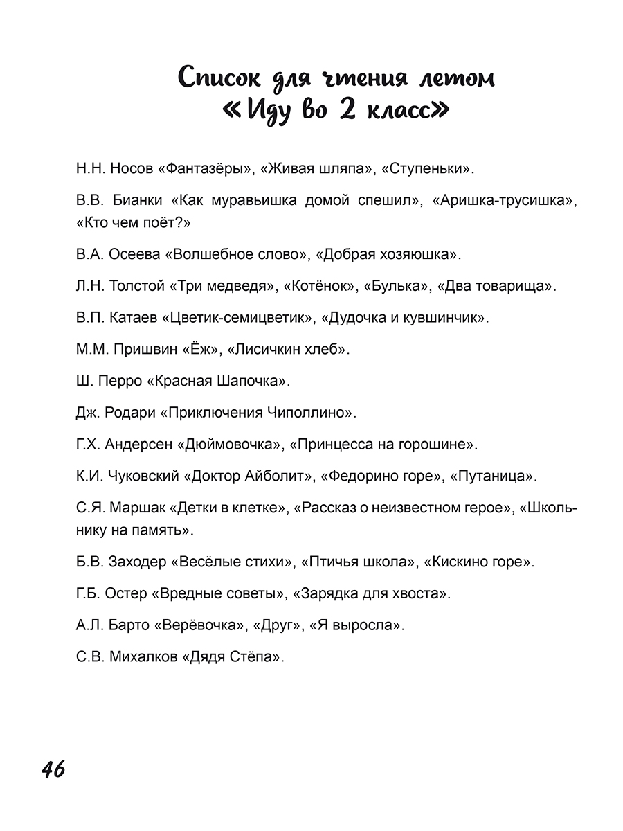 Обложка книги Читательский дневник. 2–3 классы/В (Планета), Автор Агибалова И.В., издательство Планета | купить в книжном магазине Рослит
