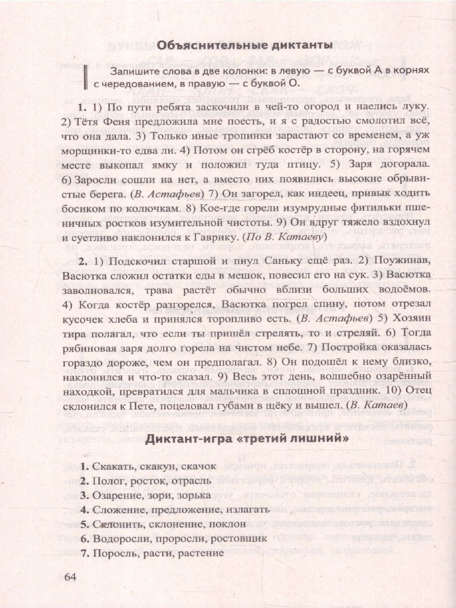 Обложка книги Русский язык 5 класс. Диктанты. К учебнику Т. А. Ладыженской. ФГОС Новый, Автор Потапова Г. Н., издательство Экзамен | купить в книжном магазине Рослит