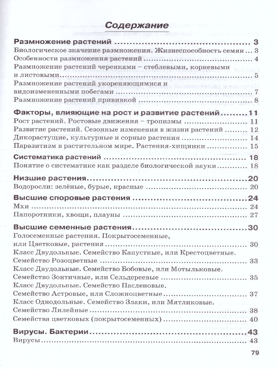 Обложка книги Биология 6 класс. Рабочая тетрадь. Растения. Бактерии. Грибы. Лишайники. К учебнику Трайтака, Автор , издательство ТЦУ | купить в книжном магазине Рослит