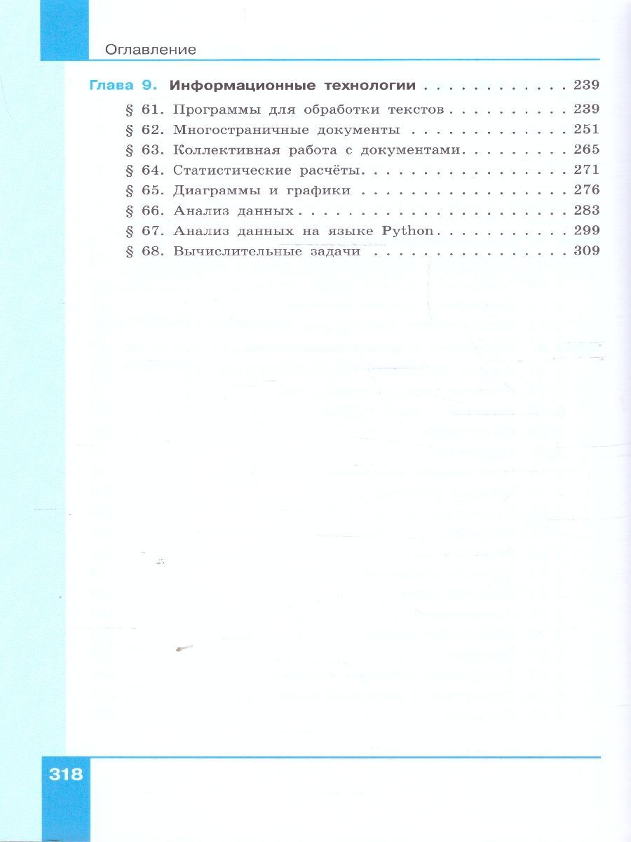 Обложка книги Информатика. 10 класс. Углубленный уровень. В 2 -х частях. Часть 2. Учебное пособие, Автор Поляков К.Ю. Еремин Е.А., издательство Просвещение | купить в книжном магазине Рослит