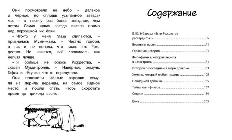 Обложка Невидимая девочка и другие истории. Чтение - лучшее учение, издательство Махаон | купить в книжном магазине Рослит