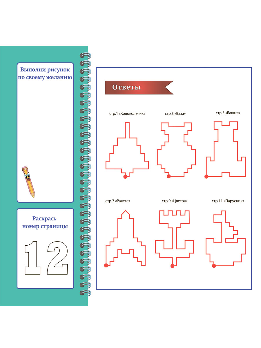 Обложка книги Готовим руку к письму. Графические диктанты. Подготовка к школе, Автор Славина Т. Н., издательство Планета | купить в книжном магазине Рослит