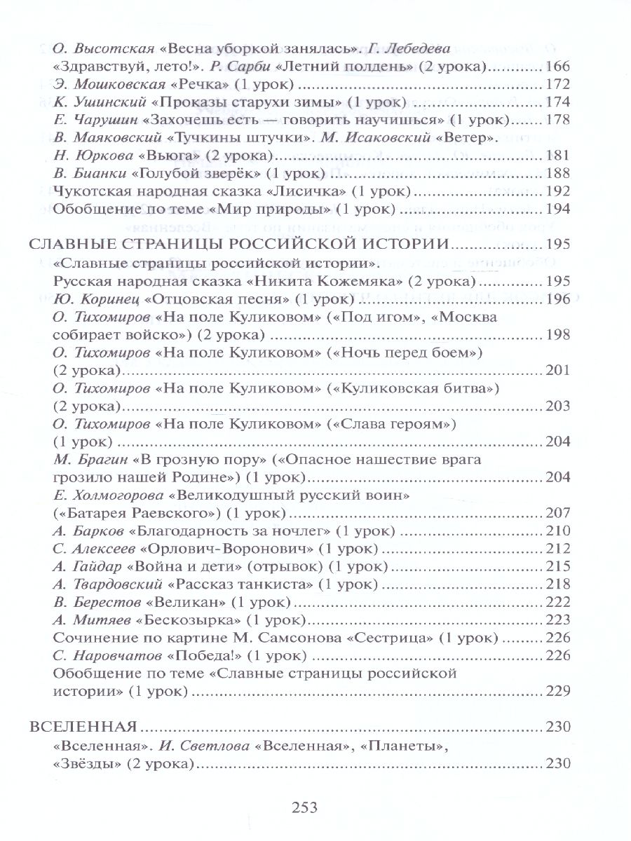 Обложка книги Литературное чтение 3 класс. Методическое пособие. ФГОС, Автор Меркин Г.С., издательство Русское слово | купить в книжном магазине Рослит