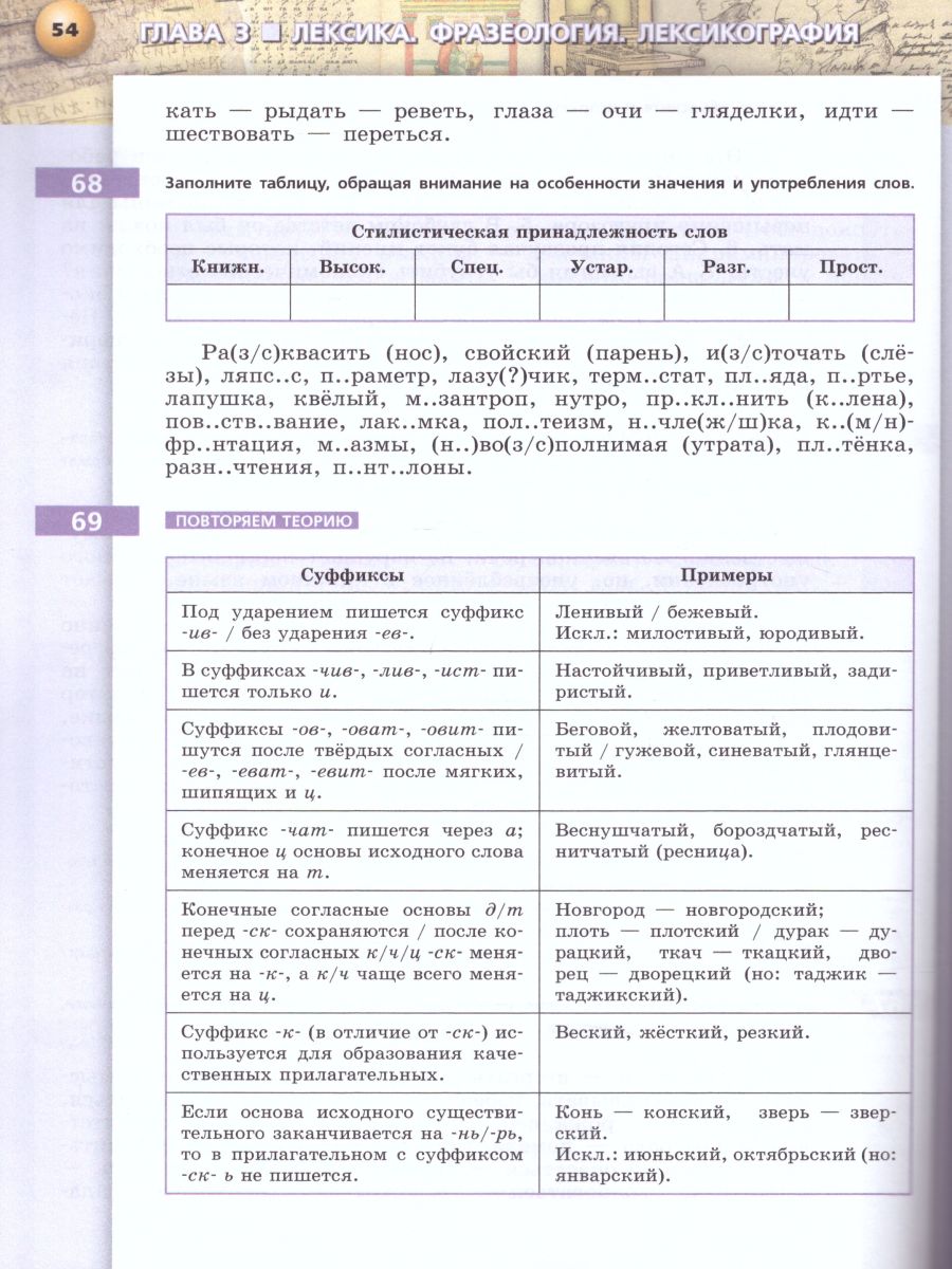 картинка Русский язык 10 класс. Базовый уровень от магазина Рослит