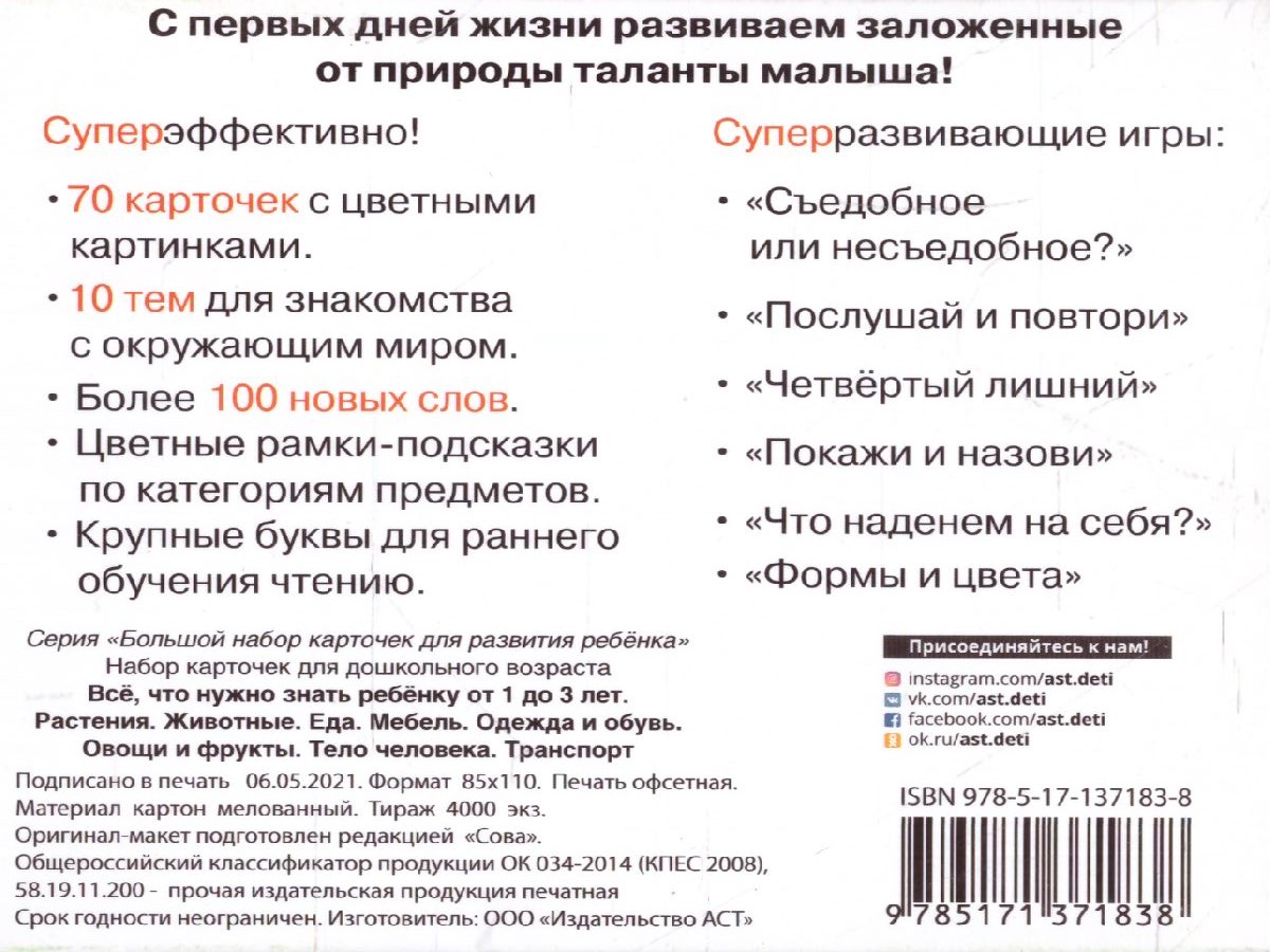 Обложка книги Все, что нужно знать ребенку от 1 до 3. Растения,одежда и обувь,транспорт, Автор Дмитриева В.Г., издательство АСТ | купить в книжном магазине Рослит