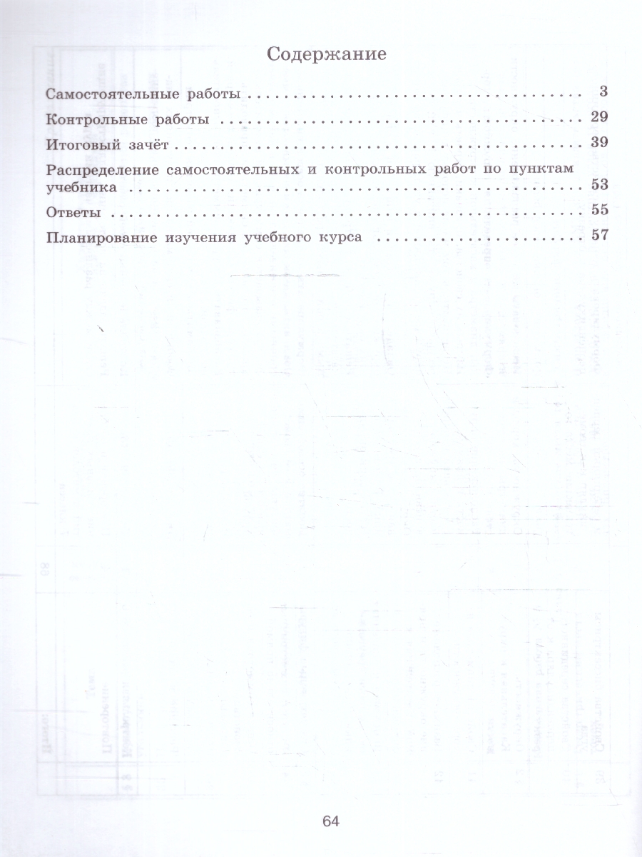 Обложка книги Геометрия 7 класс. Самостоятельные и контрольные работы. Новый ФП. ФГОС, Автор Иченская М. А., издательство Просвещение | купить в книжном магазине Рослит