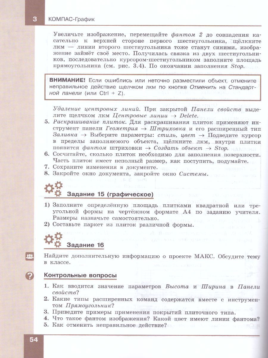 Обложка книги Компьютерная графика. Черчение. 8 класс. Учебник, Автор Уханева В.А. Животова Е.Б., издательство Просвещение/Союз                                   | купить в книжном магазине Рослит