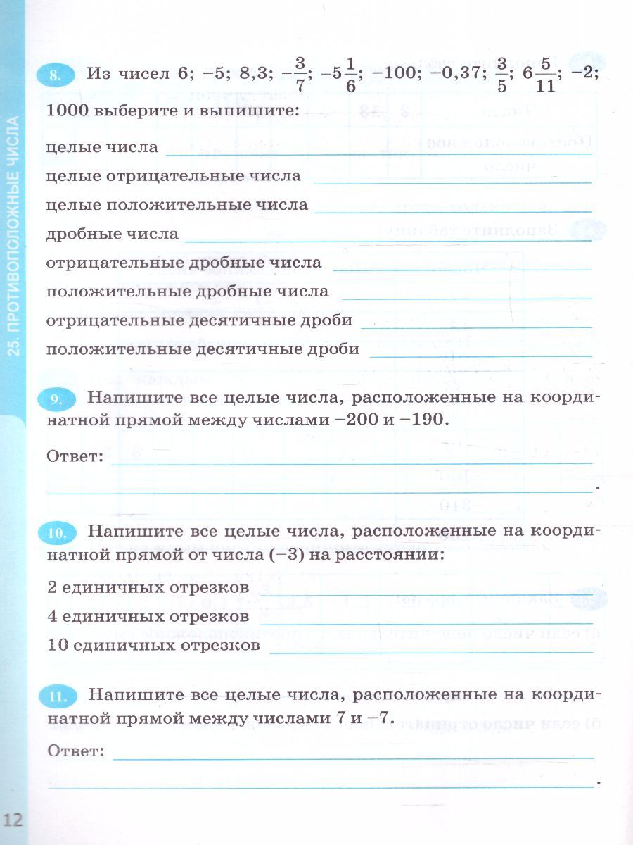 картинка УМК Рабочая тетрадь по Математике 6 класс. Часть 2. ФГОС НОВЫЙ (к новому учебнику) (ПРОСВЕЩЕНИЕ) от магазина Рослит
