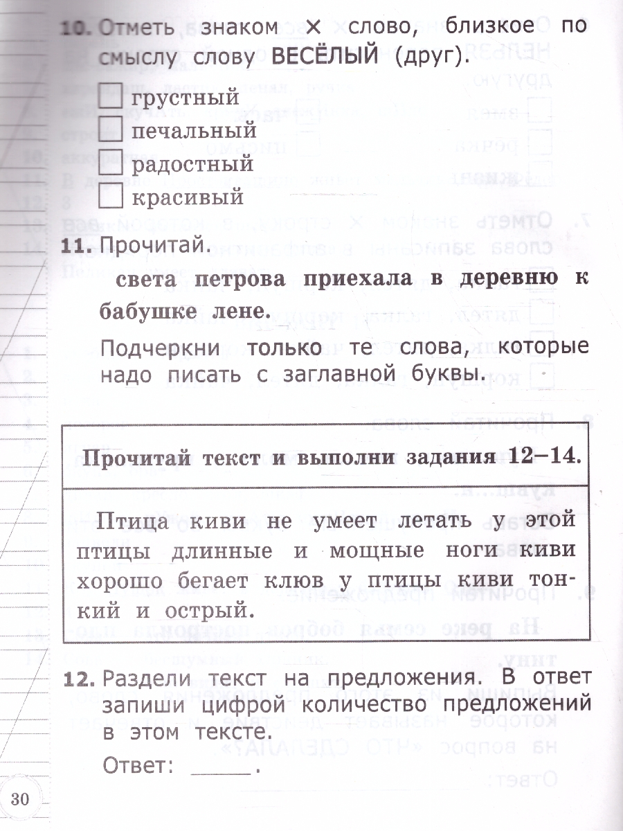 Обложка книги ВСОКО Русский язык 1 класс. 11 вариантов. ФГОС, Автор Языканова Е. В., издательство Экзамен | купить в книжном магазине Рослит