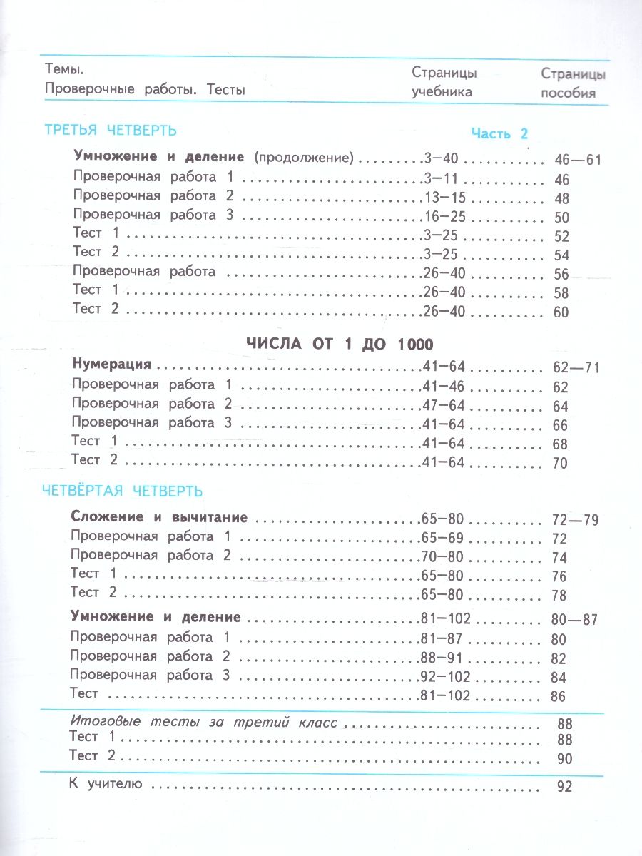 Обложка книги Математика 3 класс. Проверочные работы. ФГОС. УМК "Школа России", Автор Волкова С.И., издательство Просвещение | купить в книжном магазине Рослит