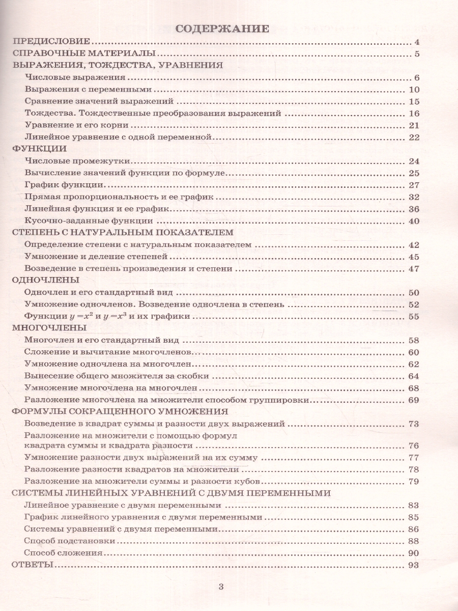 Обложка книги Алгебра 7 класс. Базовый уровень. Тетрадь-тренажер, Автор Сиротина Т.В., издательство Издательство Интеллект-центр | купить в книжном магазине Рослит
