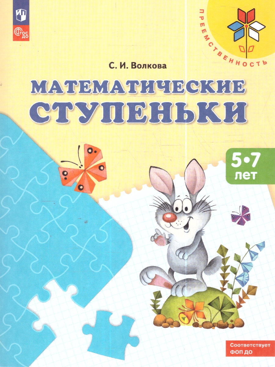 картинка Математические ступеньки от магазина Рослит