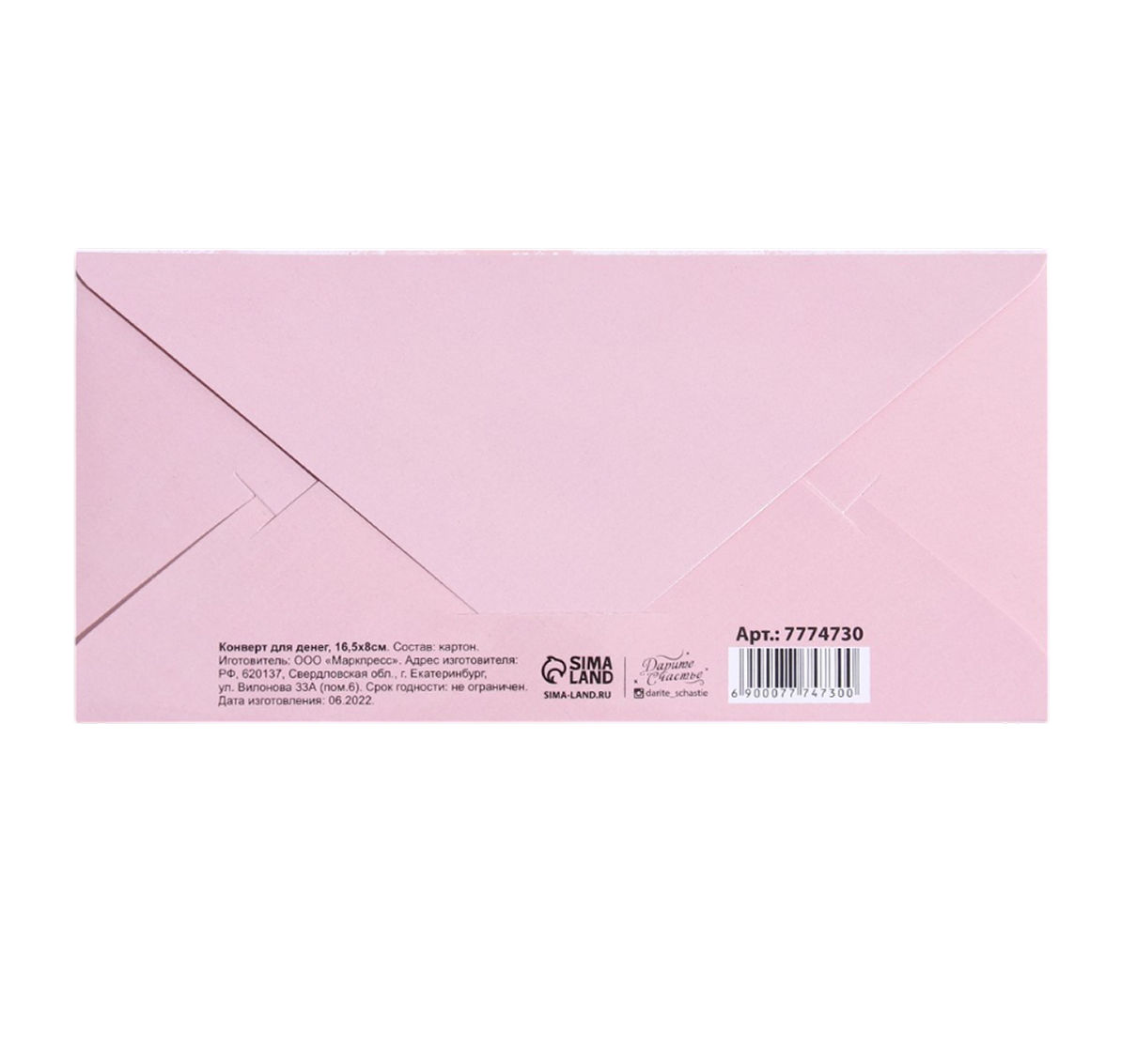 Обложка Конверт для денег «Новогодний тренд», 16,5 * 8 см, издательство Буква-Ленд                                         | купить в книжном магазине Рослит