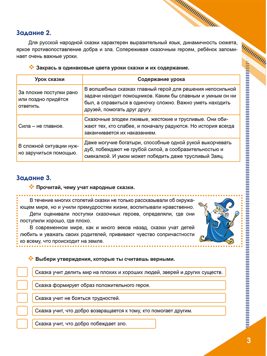 Обложка книги Функциональная грамотность. 5 класс. Тренажёр для школьников. Часть 1, Автор Буряк М. В. Шейкина С. А., издательство Планета | купить в книжном магазине Рослит