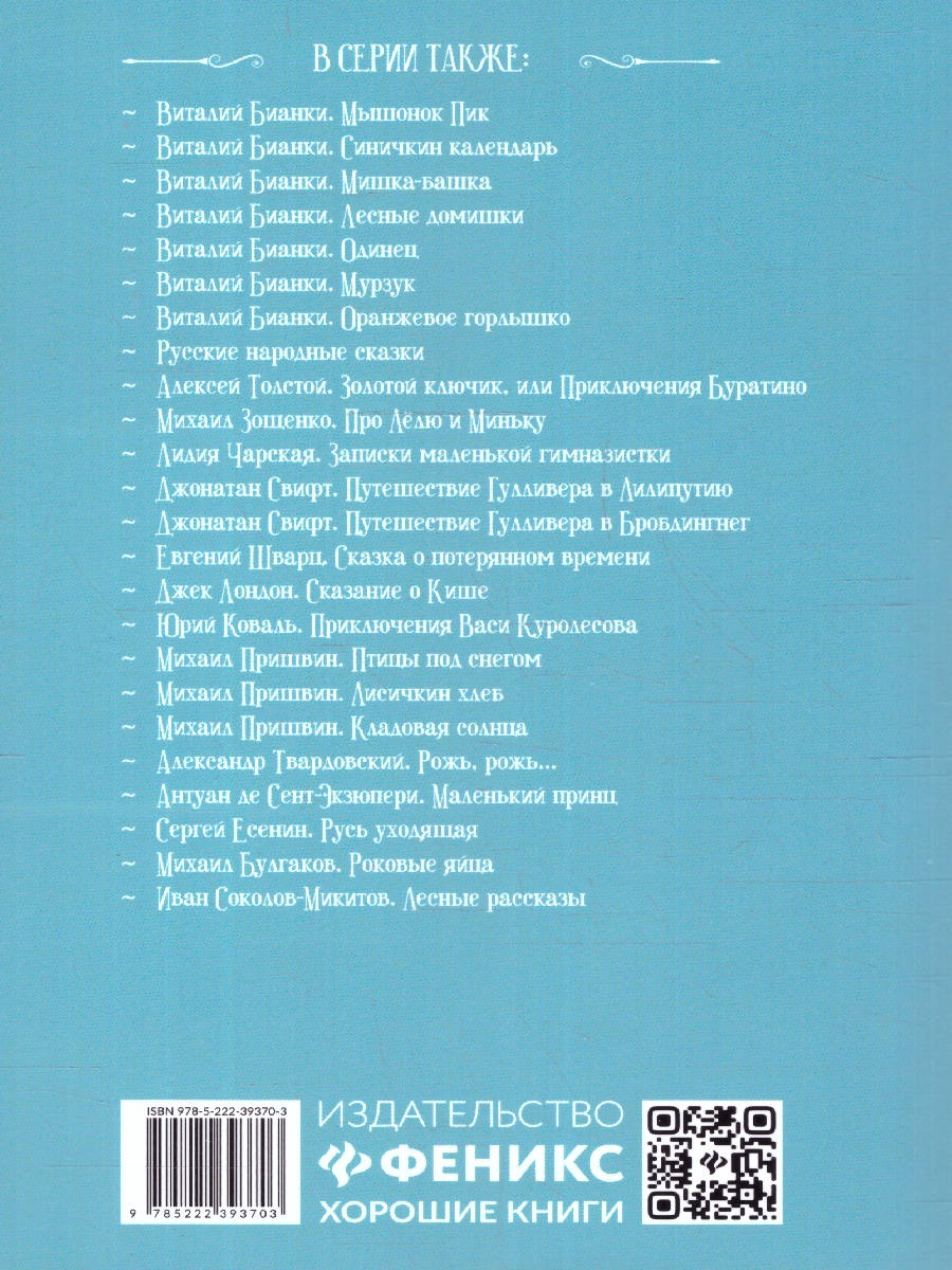 Обложка книги Доктор Айболит. Школьная программа по чтению, Автор Чуковский К. И., издательство Феникс ТД                                          | купить в книжном магазине Рослит