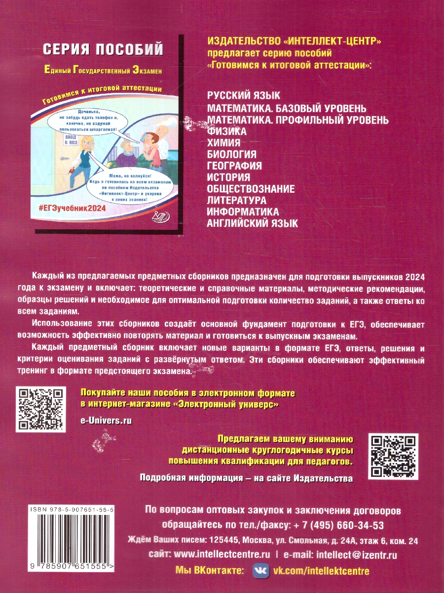 Обложка книги ЕГЭ 2024 Математика. Базовый уровень, Автор Прокофьев А.А. Разинкова Е.А. Соколова Т.В., издательство Издательство Интеллект-центр | купить в книжном магазине Рослит