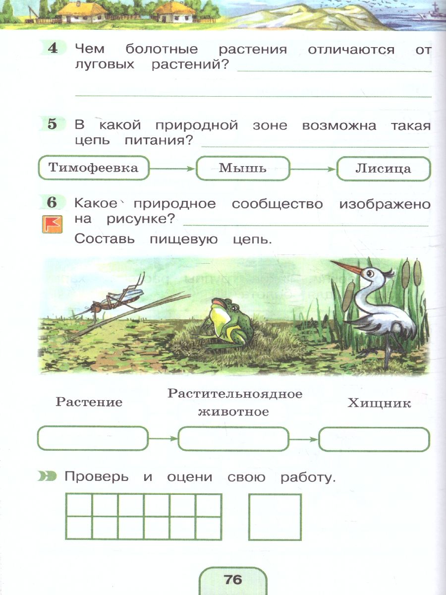 Обложка книги Окружающий мир 4 класс. Тестовые задания. ФГОС, Автор Поглазова О.Т., издательство Ассоциация 21век. | купить в книжном магазине Рослит