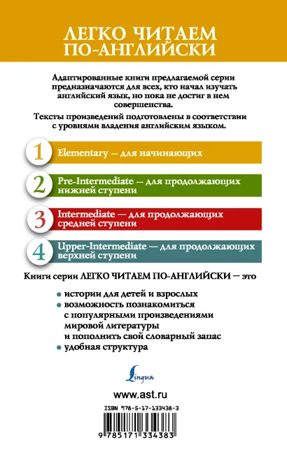 Обложка книги Лучшие волшебные сказки на английском языке. Уровень 1. Легко читаем по-английски, Автор , издательство АСТ | купить в книжном магазине Рослит