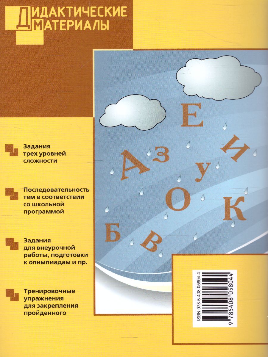 Обложка книги Русский язык 1 класс. Разноуровневые задания. ФГОС, Автор Ульянова  Н.С., издательство Вако | купить в книжном магазине Рослит