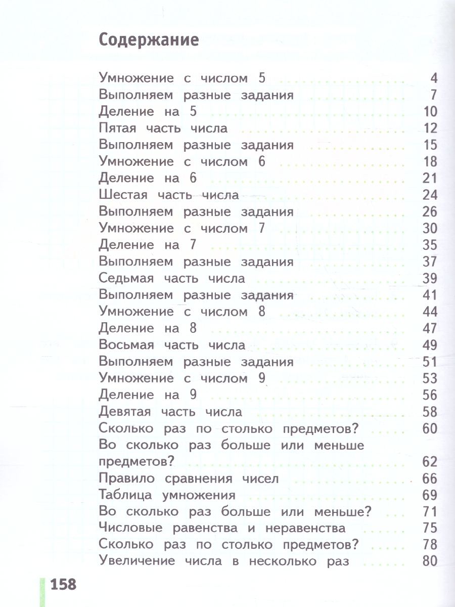 Обложка книги Математика 2 класс. Учебное пособие в 2-х частях. Часть 2, Автор Рудницкая В.Н. Юдачева Т.В., издательство Просвещение/Союз                                   | купить в книжном магазине Рослит