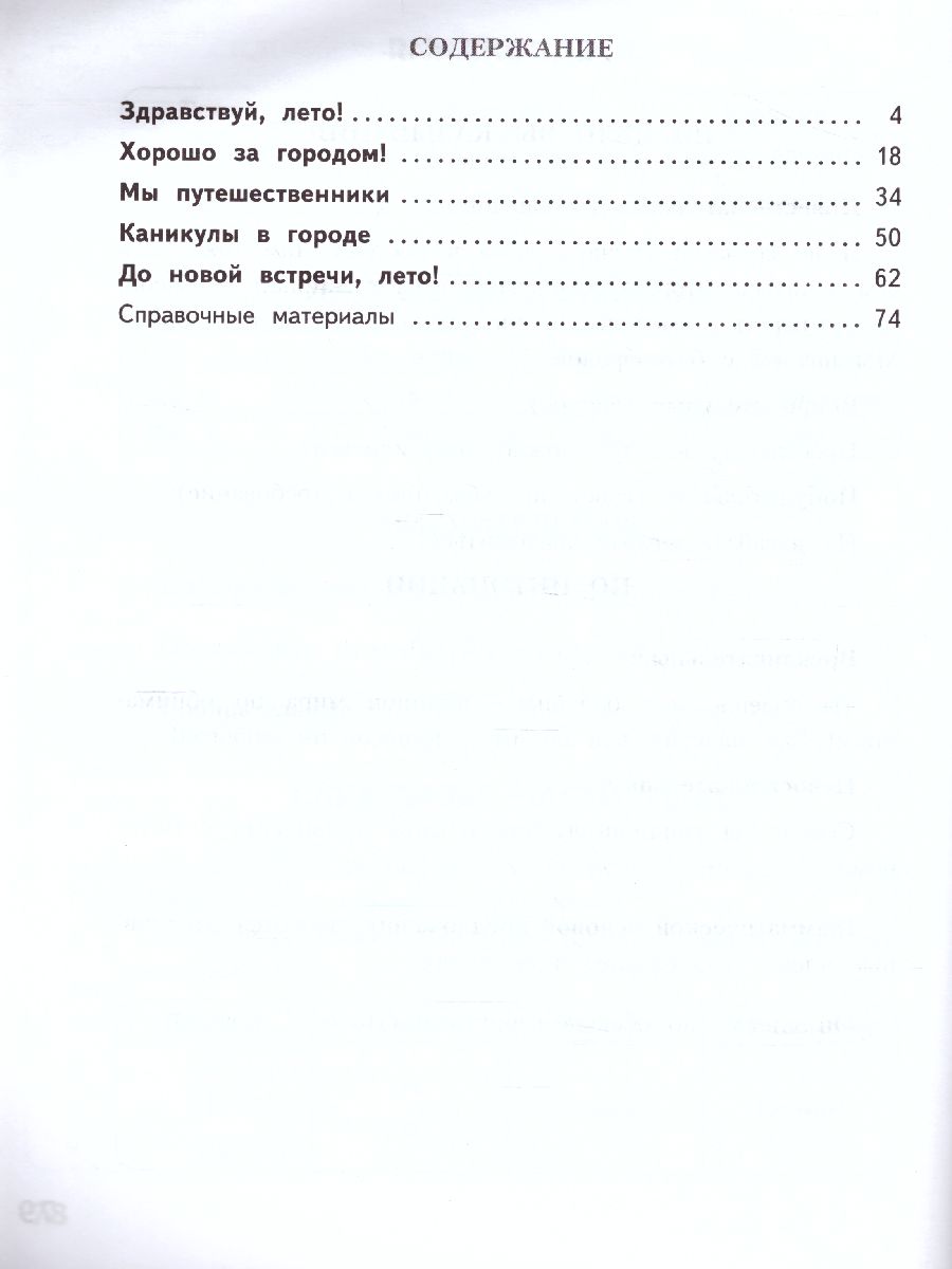 Обложка книги Русский язык 4 класс. Тетрадь летних заданий, Автор Михайлова С.Ю., издательство Просвещение/Союз                                   | купить в книжном магазине Рослит