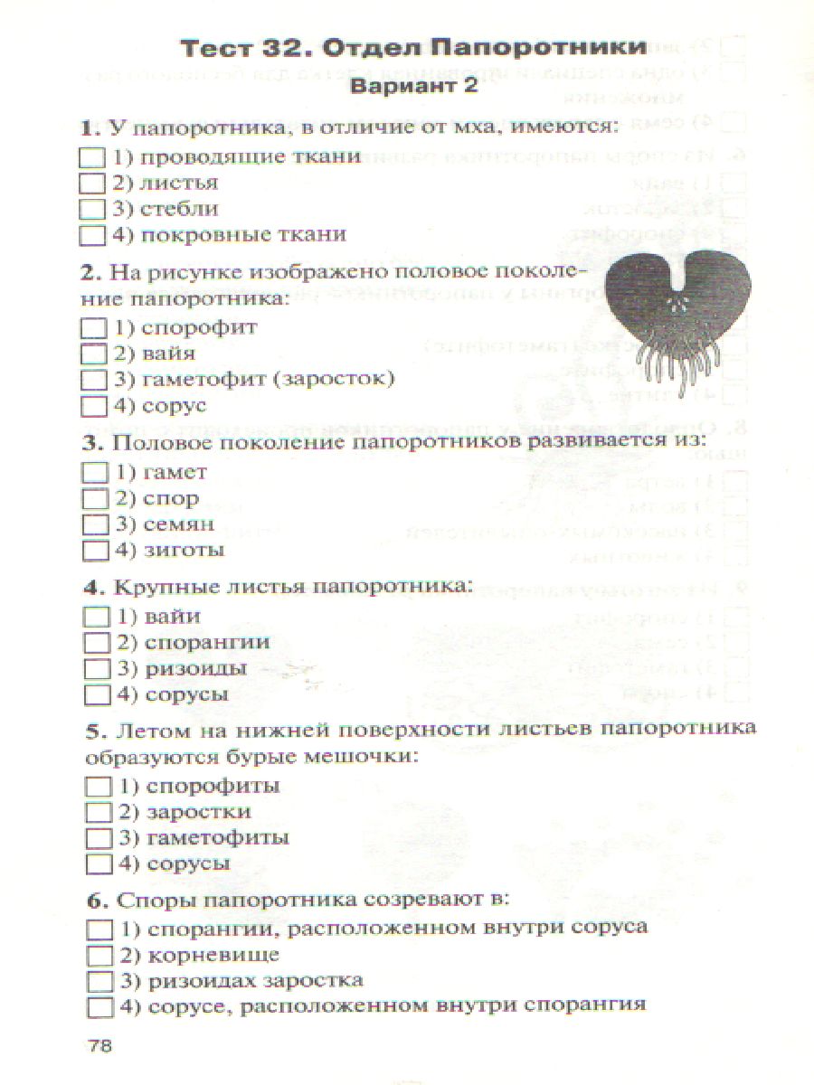 Обложка книги Биология 6 класс. Контрольно-измерительные материалы. ФГОС, Автор Богданов Н.А., издательство Вако | купить в книжном магазине Рослит