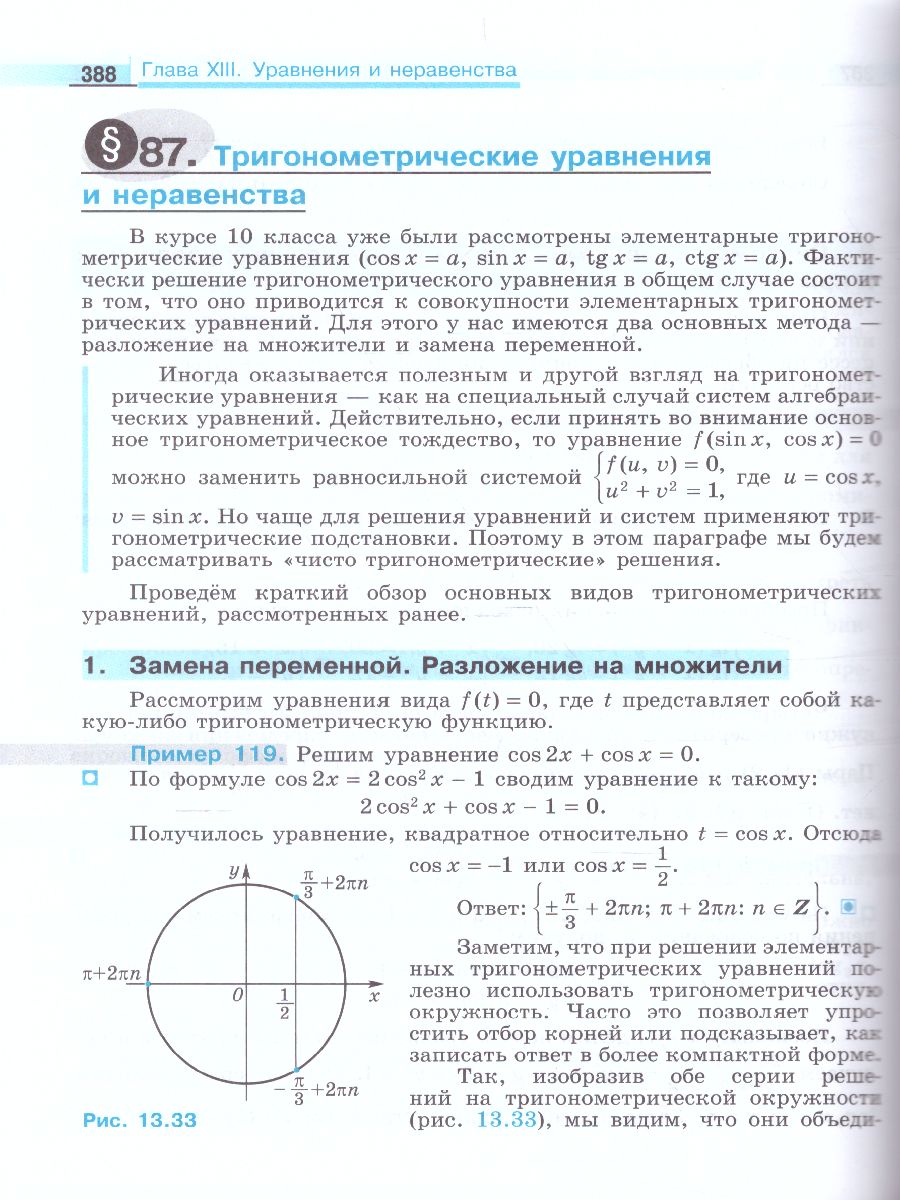 картинка Алгебра 11 класс. Учебник. Профильный уровень от магазина Рослит
