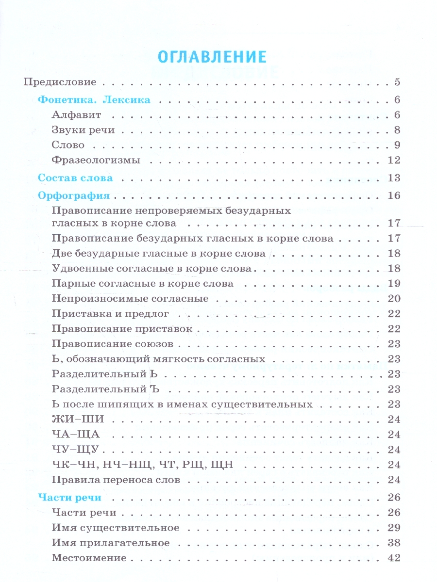 Обложка книги Правила русского языка 1-4 классы. НОВЫЙ ФГОС, Автор Под редакцией Н.А. Сениной, издательство ЛЕГИОН | купить в книжном магазине Рослит