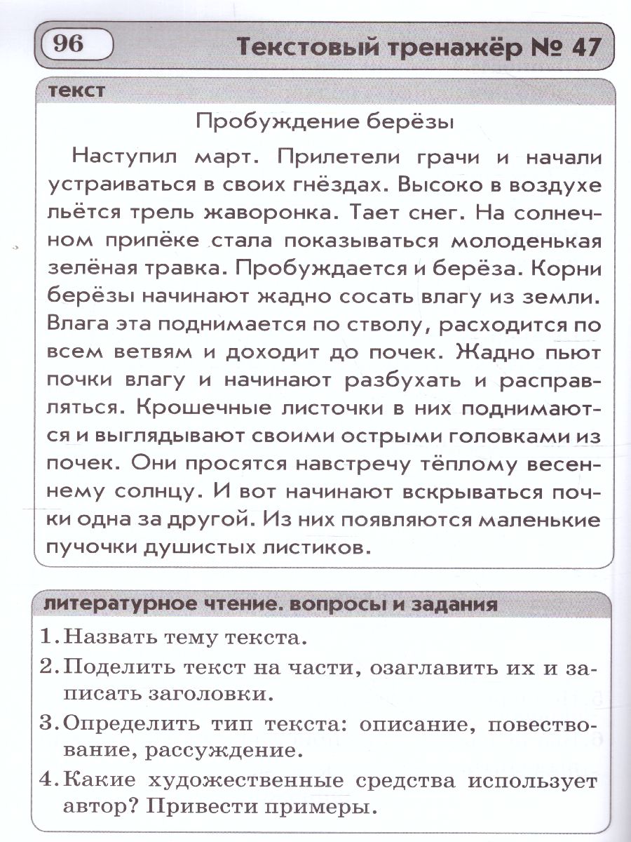 Обложка книги Текстовые тренажёры 2 класс. ФГОС, Автор Голубь, издательство ТЦУ | купить в книжном магазине Рослит