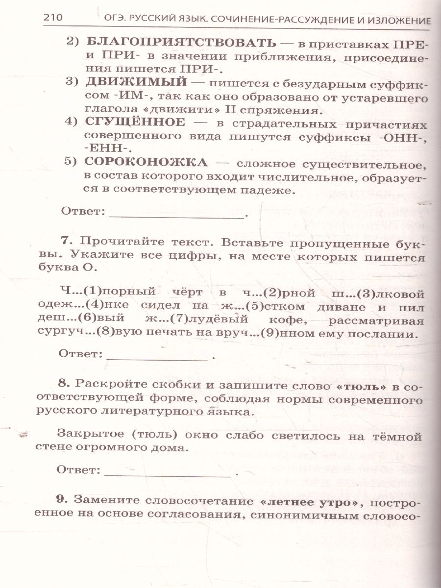Обложка книги ОГЭ-2025 Русский язык. Сочинение-рассуждение и изложение, Автор Черкасова Л. Н., издательство ЭКСМО | купить в книжном магазине Рослит
