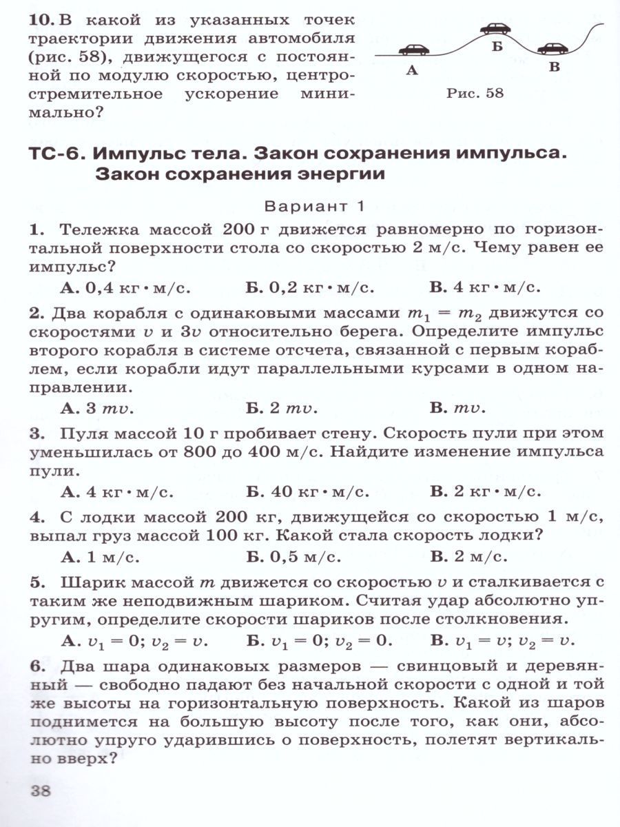 Обложка книги Физика 9 класс. Дидактические материалы к учебнику А. В. Перышкина, Е. М. Гутник. Вертикаль. ФГОС, Автор Марон Е.А. Марон А.Е., издательство Просвещение | купить в книжном магазине Рослит