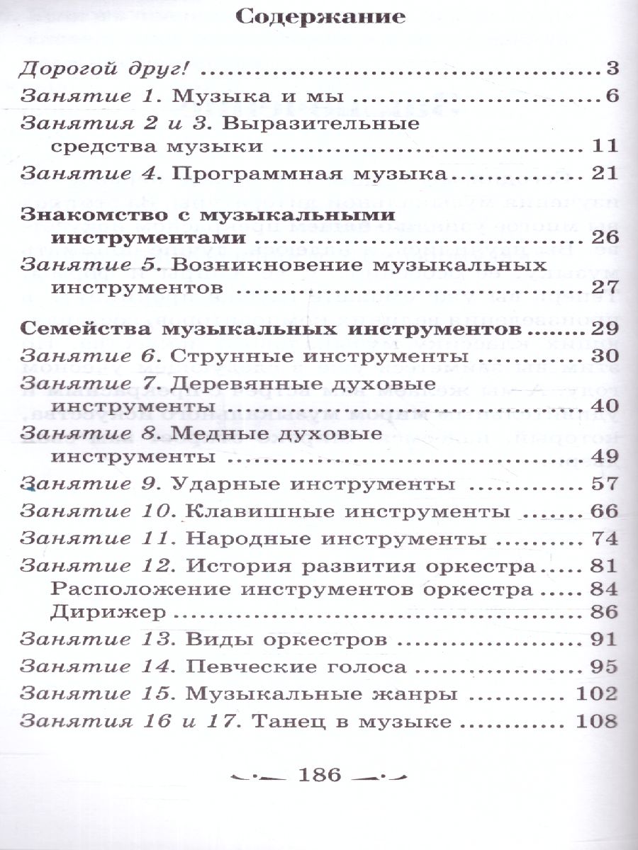 Обложка книги Музыкальная литратура. 1 год. Музыка, ее формы и жанры (мяг), Автор Шорникова Мария Исааковна, издательство Феникс ТД                                          | купить в книжном магазине Рослит