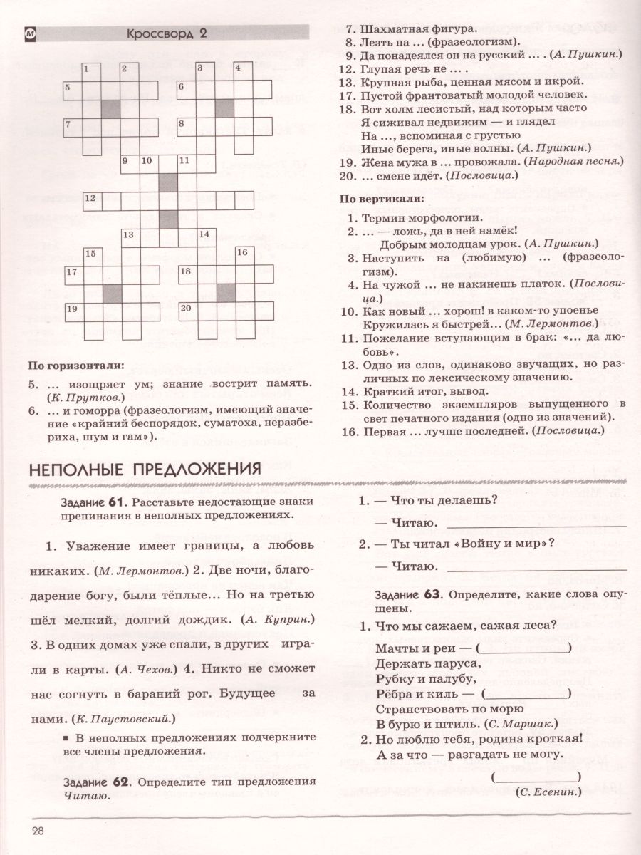 Обложка книги Русский язык 8 класс. Рабочая тетрадь. Углублённое изучение. Вертикаль. ФГОС, Автор Бабайцева В.В. Сергиенко М.И., издательство Просвещение | купить в книжном магазине Рослит