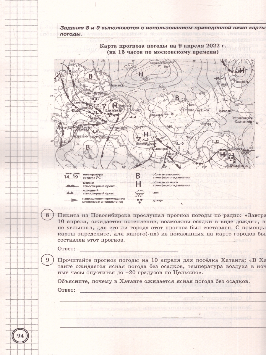 Обложка книги ВПР География 8 класс. 25 вариантов. С новыми картами. ФГОС Новый, Автор Барабанов В. В., издательство Экзамен | купить в книжном магазине Рослит