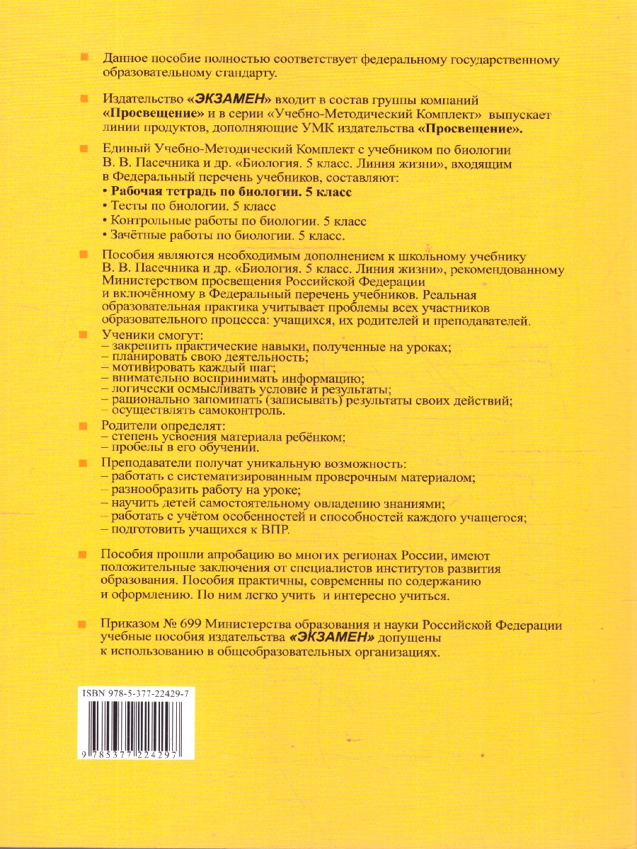 Обложка книги Биология 5 класс. Рабочая тетрадь. К новому учебнику. ФГОС Новый, Автор Богданов Н. А., издательство Экзамен | купить в книжном магазине Рослит